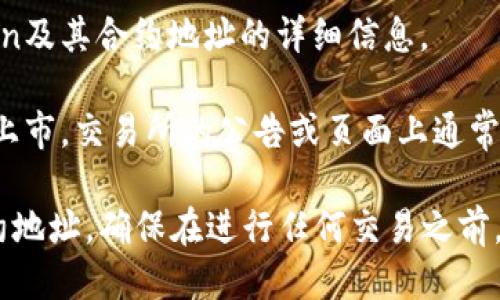要查找一个Token的智能合约地址，您可以按照以下步骤进行：

1. **使用区块链浏览器**：大多数Token都有一个对应的区块链浏览器，您可以在这些浏览器上搜索Token的信息。比如：
   - Ethereum网络的Token可以在Etherscan（https://etherscan.io/）进行搜索。
   - Binance Smart Chain的Token可以在BscScan（https://bscscan.com/）查找。

2. **访问项目官方网站**：许多加密货币项目都会在其官方网站上展示他们的Token合约地址。确保访问的是官方渠道，以避免获取错误的地址。

3. **查阅社交媒体或社区**：项目的官方社交媒体账户（如Twitter、Telegram、Reddit等）通常会提供有关合约地址的信息。

4. **查找白皮书**：项目的白皮书通常会包含有关Token及其合约地址的详细信息。

5. **使用加密货币交易所**：如果Token在某些交易所上市，交易所的公告或页面上通常会显示Token的合约地址。

通过以上方法，您应该可以轻松找到您需要的Token合约地址。确保在进行任何交易之前，仔细确认地址的准确性，以免造成资产损失。