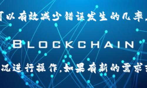 将Tokenim平台上的币转移到火币（Huobi）交易所的步骤如下。此过程涉及到加密货币的转账，务必小心操作，确保信息输入准确，避免资金损失。

### 步骤1：准备工作

#### 确认你的Tokenim账户
首先，确保你已经在Tokenim上成功注册并登录。查看你的账户余额，确认你想要转移的币种和数量。

#### 注册/登录火币账户
如果你还没有火币的账户，前往火币的官方网站，注册一个账户。如果已经有账户，直接登录即可。

### 步骤2：获取火币充值地址

#### 找到对应币种的充值地址
在火币账户中，找到“充值”选项。选择你要转移的币种，然后复制提供的充值地址。这个地址是你将Tokenim的币转入火币的目的地，务必确保复制无误。

### 步骤3：在Tokenim中进行转账

#### 发起转账
回到你的Tokenim账户，找到“提现”或“转账”选项。输入你在火币复制的充值地址，并输入你想转移的币种及数量。在确认所有信息无误后，提交转账请求。

### 步骤4：确认转账

#### 查看转账状态
转账后，你可以在Tokenim的转账记录中查看状态。通常情况下，转账需要一定时间，期间可以通过区块浏览器查看交易确认情况。

### 步骤5：在火币确认到账

#### 检查火币账户余额
登录火币，查看你的账户余额，确认币种已经到账。如果没有显示，耐心等待，区块确认时间可能会有所不同。

### 常见问题

#### 转账失败的原因
有时转账可能会失败，原因可能包括：
ul
  li输入地址有误/li
  li网络拥堵导致的确认延迟/li
  li手续费不足/li
/ul

#### 安全注意事项
务必确保使用官方渠道进行注册和操作，避免上当受骗。同时，开启双因素认证（2FA）来保护你的账户安全。

### 结束语

将Tokenim的币转移到火币，虽然步骤较多，但遵循上述流程可以有效减少错误发生的几率。在进行加密货币操作时，始终建议保持警惕，保护好你的资产。

---

以上是将币从Tokenim转移到火币的详细步骤，请根据具体情况进行操作。如果有新的需求或不明白的地方，随时可以再次提问。