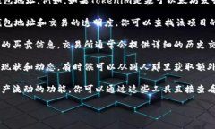 要查找Tokenim币的去向，通