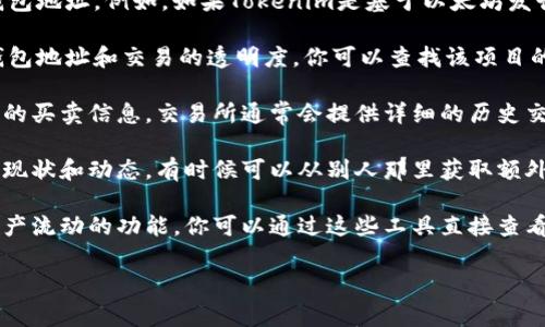 要查找Tokenim币的去向，通常可通过以下几种方式进行：

1. **区块链浏览器**：访问专门的区块链浏览器网站，这些网站可以用来查看特定币种的交易记录和钱包地址。例如，如果Tokenim是基于以太坊发行的代币，你可以使用Etherscan.io。在搜索框中输入你的Tokenim币地址，就可以看到所有的交易记录。

2. **项目官方网站**：很多加密货币项目都会在其官方网站上提供有关如何追踪其币种的信息，包括钱包地址和交易的透明度。你可以查找该项目的“社区”或“支持”页面，以获取更多信息。

3. **加密货币交易所**：如果Tokenim币在某些交易所上市，你可以在这些交易所的交易记录中找到它的买卖信息。交易所通常会提供详细的历史交易数据。

4. **社交媒体和社区论坛**：加入相关的社交媒体群组或加密货币社区，和其他用户探讨Tokenim币的现状和动态，有时候可以从别人那里获取额外的信息。

5. **钱包软件**：如果你使用了特定的钱包来存储Tokenim币，一些钱包软件内置了查找交易和监控资产流动的功能，你可以通过这些工具直接查看币的去向。

如果有特定的工具或方法，你希望我详细解释，欢迎告诉我！