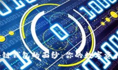 揭开开源区块链钱包的面