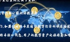   比特币核心钱包更新：新