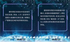 探索 Tokenim 的秘密：通关