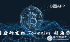 观察钱包背后的玄机：T