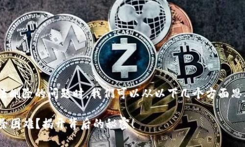 在处理Tokenim记录无法删除的问题时，我们可以从以下几个方面思考解决方案和相关信息。

### Tokenim记录删除困难？揭开背后的秘密！