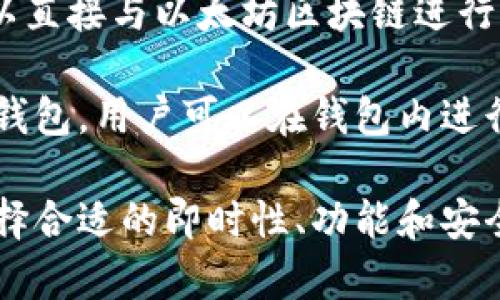 区块链钱包是一种软件，允许用户存储、发送和接收各种加密货币及其他数字资产。以下是一些知名的区块链钱包应用，供你参考：

1. **MetaMask**：这是一个以太坊和ERC-20代币的钱包，广泛用于去中心化应用（DApps）和交换平台。

2. **Trust Wallet**：字节跳动旗下的钱包，支持多个区块链和代币，同时也能直接访问去中心化交易所（DEX）。

3. **Coinbase Wallet**： Coinbase的官方钱包，支持多种加密资产，并提供用户友好的界面。

4. **Exodus**：这是一个实现多币种支持的钱包，拥有直观的用户界面，适合初学者使用。

5. **Blockchain.info Wallet**：一个广泛使用的比特币钱包，支持比特币和以太坊，提供良好的安全性。

6. **MyEtherWallet**：专注于以太坊的钱包，可以直接与以太坊区块链进行交互。

7. **Atomic Wallet**：支持100多种加密货币的钱包，用户可以在钱包内进行交换。

每款钱包都有其特点，用户应该根据自己的需求选择合适的即时性、功能和安全性。
