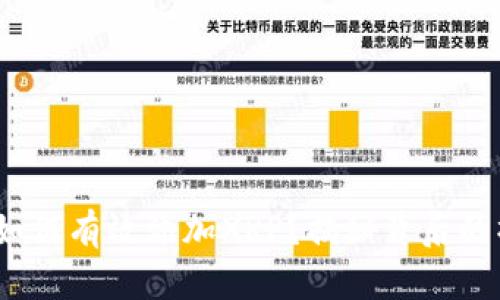 TokenIM如何有效添加XRP？揭秘背后的操作技巧！