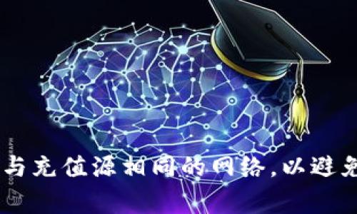 是的，USDT（泰达币）的钱包地址可以充当充值地址。当您想要向自己的USDT钱包中存入USDT时，您需要提供您的USDT钱包地址给对方或在交易平台上进行充值。请确保您复制正确的钱包地址，因为一旦转账发出，几乎是不可逆的，因此需要非常小心。

在进行USDT的充值时，通常会涉及以下步骤：

1. **选择钱包**：首先，您需要一个支持USDT的钱包，各种软件钱包、硬件钱包和交易所钱包均可。

2. **找到钱包地址**：在您的钱包中找到相应的USDT钱包地址。这个地址通常是由字母和数字组成的字符串。

3. **复制地址**：确保准确复制这个地址，以避免任何错误。

4. **发起充值**：将此地址提供给转换方或在交易所选择充值USDT的选项，并按照提示进行操作。

5. **确认交易**：在发起充值后，您可以通过区块链浏览器查找交易记录，以确认是否充值成功。

请注意，不同网络的USDT钱包地址可能不同（例如，USDT可以在以太坊、TRON、Omni等网络上存在），确保您选择与充值源相同的网络，以避免资产的丢失。