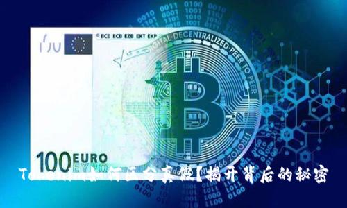 Tokenim如何区分真假？揭开背后的秘密