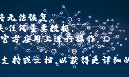 删除 Tokenim 钱包的步骤如下，但请注意，一旦删除钱包，您将无法再访问其中的任何资金或数据。因此，在执行此操作之前，请确保您已备份所有重要信息。

### 删除 Tokenim 钱包的步骤

1. **打开 Tokenim 应用**：
   - 启动您的 Tokenim 应用程序，确保您已经登录到您的账户。

2. **进入钱包设置**：
   - 在主界面上，寻找“设置”或“钱包管理”选项，通常可以在右上角或者底部菜单中找到。

3. **选择要删除的钱包**：
   - 在钱包管理中，您会看到您的所有钱包。选择您想要删除的钱包。

4. **确认删除操作**：
   - 点击删除按钮（通常是一个垃圾桶图标或“删除”字样），系统可能会询问您是否确认删除。确认后，您的钱包将被删除。

5. **备份信息**：
   - 删除钱包之前，确保您已妥善备份所有相关的私钥或助记词，以防将来需要恢复。

### 注意事项

- **不可逆**：一旦删除钱包，该钱包中的所有资产和交易记录将无法恢复。
- **备份**：确保您在删除之前已经备份了相关的信息，以免丢失任何重要数据。
- **安全性**：在处理加密货币钱包时，始终保持警惕，确保只在官方应用上进行操作。

如果您在删除过程中遇到任何问题，可以参考 Tokenim 的官方支持或文档，以获得更详细的帮助。