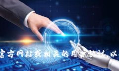 TokenIM 的密码通常是由不少