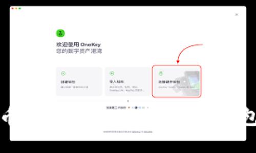如何轻松将比特币余额转入你的个人钱包？你准备好了吗？