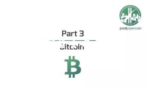 将IM钱包中的USDT兑换成人民币的过程可以通过以下几个步骤完成。下面是详细的操作指南以及一些注意事项。

第一步：选择合适的交易平台
要将IM钱包中的USDT转换为人民币，首先需要选择一个支持USDT兑人民币的交易平台。常见的小额交易平台包括Binance（币安）、Huobi（火币）、OKEx（OKEX）等。这些平台通常提供丰富的交易对和流动性，能够确保用户以合理的价格完成兑换。

第二步：创建并验证账户
在选定的交易平台上注册一个账户。大多数平台都要求用户提供邮箱和手机号码进行注册。注册后，务必进行身份验证，这通常包括上传身份证明文件，如身份证或护照，以确保合规性和安全性。

第三步：将USDT转入交易平台
在交易平台的“资产管理”或“钱包”页面中找到“充值”或“存款”选项，选择USDT作为充值币种，系统会生成一个USDT充值地址。复制该地址，打开IM钱包，选择“转账”功能，将相应数量的USDT转入所提供的地址。确认转账后，耐心等待交易确认。

第四步：进行USDT到人民币的兑换
一旦USDT成功转入交易平台账户，您可以在平台的“交易”或“市场”栏目找到USDT/RMB交易对。选择相应的交易对后，可以输入希望出售的USDT数量，并设置买入或卖出订单。确认无误后，提交订单。

第五步：提取人民币到银行卡
当您的USDT成功兑换为人民币后，您可以选择提币选项，将人民币提取到您的银行账户。根据平台的要求，通常需要绑定您的银行账户，并按照相关步骤进行提现申请。注意，提现可能需要一定的处理时间，具体时间因平台而异。

注意事项
在兑换USDT为人民币的整个过程中，有几个注意点：第一，确保您选择的交易平台是信誉良好的，具备足够的安全保障。第二，留意提现金额和平台的手续费，有些平台会根据提现方式收取不同的费用。最后，要时刻关注市场行情，以确保在合适的时间进行兑换，减少损失。

以上便是将IM钱包中的USDT换成人民币的步骤，整个过程相对简单，但务必保持警惕，以确保您的资金安全。这样，您就可以在数字货币与法币之间自如切换，实现资金的有效管理。

希望这个信息能够帮助您顺利完成USDT的兑换！如果您有其他问题或需要进一步的帮助，请随时询问。