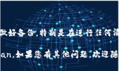 删除比特币钱包（例如 