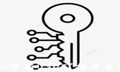 为何TokenimETH没有USDT？揭开