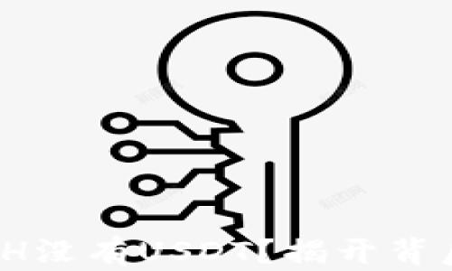 
为何TokenimETH没有USDT？揭开背后的秘密与机遇！