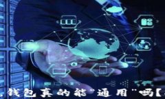 比特币与以太坊，钱包真