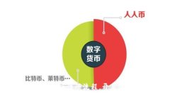 揭秘比特币钱包手机版注