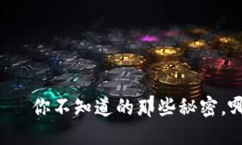 比特币钱包——你不知道的那些秘密，哪种最适合你？