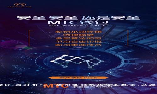 在撰写关于“Tokenim支持TRC”的文章时，我们可以从不同的角度进行探讨，同时引入一些形象化的比喻和隐喻，以提高文章的表现力和吸引力。下面是一个完整的草稿，包括、关键词和大纲。

Tokenim支持TRC：一场加密世界的新航程，你准备好了吗？