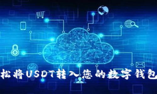 币安USDT提币教程：轻松将USDT转入您的数字钱包，背后隐藏着哪些秘密？