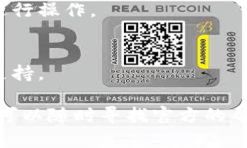 为了正确下载和使用Tokenim，您可以遵循以下步骤。请注意，根据您所使用的设备和操作系统，步骤可能会有所不同。

步骤1：访问官方渠道
首先，您需要访问Tokenim的官方网站或其官方应用商店页面。在主页上，您通常可以找到“下载”或“获取应用”的按钮。确保您使用的是官方网站，以避免下载到有恶意软件的假冒版本。

步骤2：选择合适的版本
根据您的设备选择合适的版本。如果您使用的是手机，您可能需要在Google Play商店（Android设备）或App Store（iOS设备）中搜索“Tokenim”。确保选择正确的应用，因为可能会有类似名称的应用程序。

步骤3：下载应用程序
点击下载按钮，并根据您的设备提示进行安装。在Android设备上，下载后可能需要允许安装来自未知来源的应用。在iOS设备上，通常只需点击“获取”或“下载”按钮即可。

步骤4：创建账户或登录
下载并安装完成后，打开Tokenim应用。如果您是第一次使用，您需要注册一个新账户。请提供必要的信息，遵循应用程序的指示完成注册流程。如果已有账户，输入您的登录信息即可。

步骤5：设置安全选项
为了保护您的账户，建议您设置双重身份验证或其他安全选项。这可以增加账户的安全性，防止未授权访问。

步骤6：开始使用Tokenim
现在您可以开始使用Tokenim提供的功能。根据您的需要，可以浏览相关功能或根据指导进行操作。

常见问题解答
如果您在下载或使用Tokenim时遇到问题，请查看官方帮助中心或社区论坛，以获取更多支持。

通过上述步骤，您应该能够成功地下载并使用Tokenim。如果您需要进一步的指导或信息，可以随时寻找官方的帮助资源或联系支持团队。