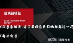 在处理加密货币转账时，