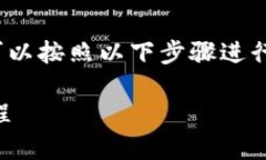 关于如何进行Tokenim最新版