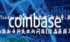 下面是一个关于“Tokenim添
