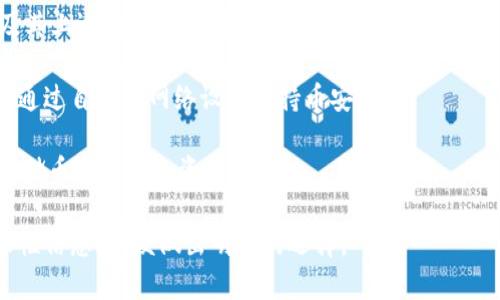 Tokenim 钱包目前并不支持币安链（Binance Smart Chain）。许多用户在选择数字货币钱包时都倾向于考虑其支持的链和代币。因此，了解钱包的兼容性是至关重要的。

如果你在寻找支持币安链的数字货币钱包，可以考虑以下几种选项：

1. **Trust Wallet**：这是一个官方的多链钱包，支持币安链及其上运行的代币，如 BEP-20。

2. **MetaMask**：尽管它最初是为以太坊设计的，MetaMask 通过自定义网络设置支持币安链。

3. **Huobi Wallet**：另一个支持多链的数字货币钱包，能够存储币安链上的资产。

在选择钱包时，确保了解其安全性、用户体验，并查看最新的兼容性信息，以便做出明智的选择。