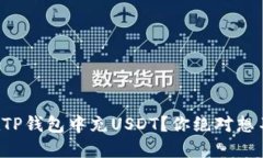 如何轻松在TP钱包中充US