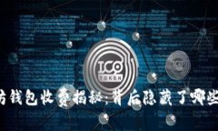 以太坊钱包收费揭秘：背