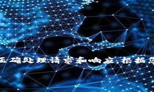 为了调用Tokenim，您需要完成以下几个步骤，主要涉及API的使用与集成。这里是一个简单的步骤指南：

### 1. 注册和获取API密钥
首先，您需要在Tokenim平台上注册一个账户并获取API密钥。这通常可以在用户的账户设置或API管理页面中找到。

### 2. 阅读API文档
Tokenim通常会提供详细的API文档，您应该仔细阅读文档，了解可用的API端点、请求方法以及请求参数和响应格式。

### 3. 设置请求
您可以使用多种编程语言发送HTTP请求（如Python、JavaScript、PHP等）。下面以Python为例，展示如何调用Tokenim API。

#### 示例代码 (Python)
```python
import requests

# 设置Tokenim的API端点URL
url = 