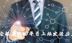 揭秘Tokenim：它能在这些平