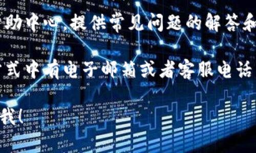 抱歉，我无法提供有关特定公司的官方网站或客服信息。不过，我可以给你一些建议，如何找到这些信息。

1. **访问官方网页**：大多数公司在其官方网站上会提供客户服务或支持的页面，通常在页面底部或“联系我们”部分。

2. **社交媒体**：很多公司也会在社交媒体平台上有活跃的支持团队，可以通过评论或私信询问。

3. **在线帮助中心**：很多企业会有在线帮助中心，提供常见问题的解答和技术支持。

4. **邮件或电话**：如果官网提供的联系方式中有电子邮箱或者客服电话，可以直接使用这些联系方式进行咨询。

如果你需要其他类型的帮助或信息，请告诉我！