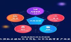 探索红辣椒区块链的云钱