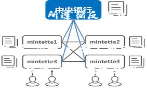 关于“tokenim是否会被追踪”的问题，我们可以从多个角度来分析。Tokenim是一种代币，通常用于区块链和加密货币领域，是否被追踪主要取决于几个因素，包括具体的代币类型、使用场景以及平台的设计。

1. Tokenim的性质
Tokenim通常是基于区块链技术的，这意味着所有的交易记录都会被记录在公链上。例如，比特币和以太坊的交易都是公开透明的，可以被任何人追踪和查看。在这种情况下，Tokenim的交易很容易被追踪到。

2. 匿名性和隐私保护
尽管大多数区块链交易是可追踪的，但有些代币（如门罗币、达世币等）专注于增强匿名性。这些代币通过复杂的加密技术来隐藏交易的发起者、接收者和交易金额，从而使得难以追踪。

3. 使用场景
Tokenim在不同平台和应用中的使用方式会影响其追踪性。例如，在中心化交易所交易的Tokenim，其交易记录由交易所管理，可能会受到监管机构的监视。而在去中心化平台中，用户的匿名性通常更强。

4. 法律和监管环境
不同国家对加密货币的监管政策也会影响Tokenim是否会被追踪。在一些国家，监管机构要求交易所遵循反洗钱(AML)和客户尽职调查(KYC)政策，这意味着用户的身份可能会被记录和追踪。

5. Blockchain分析工具
存在许多工具和服务可以分析区块链交易，这使得即使是相对匿名的Tokenim也有可能被追踪。例如，一些公司专门提供区块链分析服务，以帮助识别和追踪异常交易行为。

总体而言，Tokenim是否会被追踪主要取决于多种因素，包括其技术特性、使用场景和法律监管环境。用户在进行代币交易时，应该考虑这些因素，谨慎选择以确保其隐私保护。