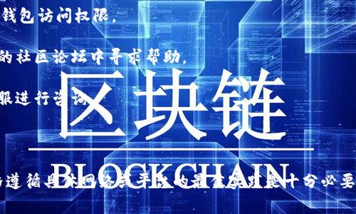 在使用Tokenim或类似的区块链平台时，遇到“无效的私钥”错误通常意味着您尝试使用的私钥格式不正确或该私钥并未在相关网络中注册。以下是一些可能的原因和解决办法：

### 常见原因

1. **私钥格式错误**：确保私钥符合特定的编码标准，如WIF（Wallet Import Format）或Hex格式。
   
2. **私钥已损坏或丢失**：如果私钥在生成或存储过程中受到损坏，可能会导致无效。

3. **网络不兼容**：某些私钥可能与特定网络不兼容，确保您使用的私钥与目标区块链网络相匹配。

4. **输入错误**：确保在输入私钥时没有多余的空格或字符，仔细检查。

5. **钱包不支持**：有些钱包可能不支持某些格式的私钥，确保您使用的是正确的钱包类型。

### 解决方案

1. **检查私钥格式**：核实并确保私钥符合相应标准。

2. **使用备份恢复钱包**：如果您无法找到有效的私钥，请使用备份来恢复钱包访问权限。

3. **寻找社区支持**：如果问题依然存在，请考虑在Tokenim或相关区块链的社区论坛中寻求帮助。

4. **联系客服**：如果是平台相关的问题，可以尝试联系Tokenim的官方客服进行咨询。

### 结论

确保私钥的安全性和准确性对于保护您的数字资产的重要性不言而喻，严格遵循具体网络或平台的最佳实践是十分必要的。如果持续遭遇问题，及时寻求帮助可以降低风险并避免潜在的资产损失。