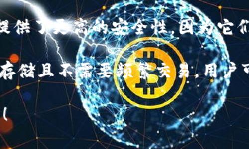 USDT（Tether）资金账户通常指的是用于存储和交易USDT的账户。这种账户可以是热钱包（在线钱包）或冷钱包（离线钱包），具体取决于用户如何设置他们的资产管理。

以下是关于USDT资金账户的冷钱包和热钱包的简要解释：

- **热钱包**：热钱包是连接到互联网的钱包，便于进行快速交易和转账。它们通常用于日常交易和小额资金的存储。虽然便于使用，热钱包相比冷钱包更容易受到黑客攻击和网络安全风险。

- **冷钱包**：冷钱包是完全离线的钱包，通常用于长期存储大额虚拟货币。冷钱包提供了更高的安全性，因为它们不容易受到网络攻击。常见的冷钱包包括硬件钱包和纸钱包。

因此，USDT资金账户是否是冷钱包，取决于用户使用的具体钱包类型。如果资金长期存储且不需要频繁交易，用户可能会选择将其存储在冷钱包中。而如果用户需要频繁进行交易，可能会选择热钱包。

如果您对使用USDT有更多的疑问或者需要了解如何进行资产安全管理，可以再问我！