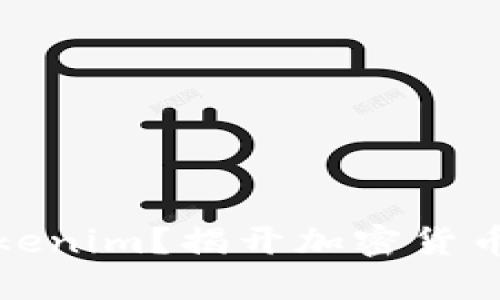 如何轻松买入Tokenim？揭开加密货币投资的神秘面纱