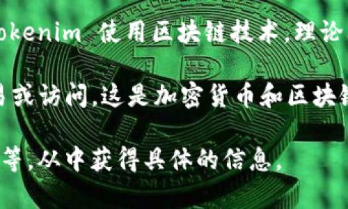 Tokenim 是一种加密货币或区块链项目，其去中心化特征取决于其具体设计和实现方式。通常来说，去中心化是指将权力和控制权分散，而不是集中在一个单一实体或节点上。以下是一些考虑去中心化特征的关键因素：

1. **治理模型**：去中心化项目通常会采用某种治理模型，允许代币持有者参与决策。例如，Tokenim 是否允许社区对项目的未来方向进行投票？是否有透明的治理机制？

2. **节点分布**：如果 Tokenim 网络的节点分布广泛，并且任何人都可以轻松参与，通常意味着它是去中心化的。相反，如果大部分节点集中在少数几个实体手中，去中心化程度会降低。

3. **数据控制**：去中心化项目通常会将数据存储在多个位置，确保没有单一控制点。如果 Tokenim 使用区块链技术，理论上它可能是去中心化的。

4. **抗审查性**：去中心化的项目通常能够抵抗审查，意味着没有单一的第三方可以阻止交易或访问。这是加密货币和区块链技术的核心优势之一。

如果你想深入了解 Tokenim 是否去中心化，建议查看其官方文档、社区讨论以及技术白皮书等，从中获得具体的信息。
