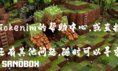 如果您在使用Tokenim时遇到