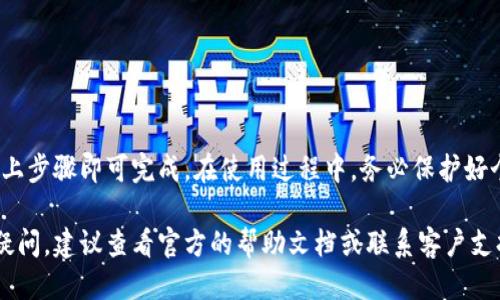 生成 Tokenim 付款码的步骤可以大致分为以下几个部分：

### 1. 下载并安装 Tokenim 应用
在生成付款码之前，您需要确保已经在手机上下载并安装了 Tokenim 应用。您可以在应用商店（如 Google Play 或 Apple App Store）中搜索 “Tokenim” 进行下载。

### 2. 注册并登录
打开 Tokenim 应用后，您需要注册一个新账户或使用已有账户登录。注册过程通常需要您提供一些基本信息，例如电子邮件地址和密码。

### 3. 绑定付款方式
登录后，您需要在应用中绑定您的付款方式，这可以是银行卡、信用卡或者其他支付方式。按照应用内的指导完成绑定。

### 4. 生成付款码
绑定付款方式后，您可以在应用中找到生成付款码的选项：
- **选择“付款码”功能**：通常会在主页或个人中心。
- **选择付款金额**：根据您的需求输入付款金额。
- **生成付款码**：确认信息后，系统会生成一个唯一的付款码，您可以将其展示给付款方进行扫描。

### 5. 使用付款码
生成的付款码可以通过二维码的形式展示给他人进行扫描支付，或者在需要时手动输入付款码。

### 注意事项
- 请确保在生成和使用付款码时，网络连接正常。
- 确保付款信息的安全，避免在不安全的环境下生成付款码。

### 结尾
通过 Tokenim 生成付款码的过程相对简单，用户只需按照以上步骤即可完成。在使用过程中，务必保护好个人信息和资金安全，以避免不必要的损失。

如果您对 Tokenim 应用的具体使用或付款方式有更详细的疑问，建议查看官方的帮助文档或联系客户支持。