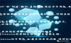 设置Tokenim的子钱包的步骤