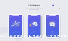 探索Tokenim助记词路径：如