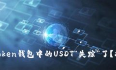 为什么你的imToken钱包中的