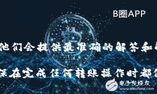在使用Tokenim钱包进行转账时，通常情况下，如果转账已经被网络确认，则无法取消。然而，如果转账还未被打包（即尚未包含在区块中），则可能有机会取消或更改交易。以下是一些可以考虑的方面：

1. **交易状态**：查看交易状态，如果显示为“待处理”或“未确认”，可能还存在撤回的机会。

2. **Gas费影响**：在以太坊及其他基于Gas的区块链上，如果你设定的Gas费过低，交易可能会长时间处于未确认状态。你可以尝试发送一笔费用更高的“替代交易”，以覆盖当前交易，从而实现取消的效果。

3. **使用交易加速器**：一些区块链网络提供了交易加速器服务，能够帮助未确认的交易尽快被打包。虽然这不能直接取消交易，但能够迅速处理掉未确认的交易。

4. **等待确认**：如果交易已经进入确认过程，那就无法停止，因此需要耐心等待。

5. **联系客服**：如果在Tokenim钱包中遇到困难，建议直接联系钱包服务的客户支持，他们会提供最准确的解答和解决方案。

在进行加密货币转账时，了解和掌握交易时间、确认机制及其相关操作是非常重要的。确保在完成任何转账操作时都仔细检查信息，以避免不必要的麻烦。