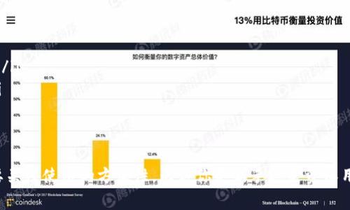 以太坊钱包是用于存储、发送和接收以太币（ETH）及其他基于以太坊的代币的工具。这些钱包可以分为几种类型，包括硬件钱包、软件钱包和在线钱包。以下是一些常见的以太坊钱包：

1. 硬件钱包
硬件钱包是物理设备，提供最安全的存储方式。用户的私钥在设备内生成和存储，而不是在互联网上，降低了被盗风险。常见的硬件钱包包括：
ul
    listrongLedger Nano S/X:/strong 适合多种加密货币的支持，提供强大的安全性。/li
    listrongTrezor:/strong 界面友好，支持多种加密货币，是加密货币安全存储的热门选择。/li
/ul

2. 软件钱包
软件钱包是安装在计算机或手机上的应用程序，使用便捷。其安全性通常比硬件钱包低，适合日常交易。常见的软件钱包包括：
ul
    listrongMetaMask:/strong 一款流行的浏览器扩展和移动应用，便于与以太坊区块链进行交互。/li
    listrongExodus:/strong 支持多种加密货币，界面直观，适合新手用户使用。/li
/ul

3. 在线钱包
在线钱包通常由第三方服务提供，用户可以通过互联网访问。这类钱包使用方便，但面临更高的安全风险。常见的在线钱包有：
ul
    listrongCoinbase:/strong 知名的交易平台，也提供以太坊钱包，便于用户存储和交易。/li
    listrongBinance:/strong 另一个大的交易所，也提供在线钱包服务，支持多种加密资产。/li
/ul

4. 移动钱包
移动钱包是手机应用，适合用户随时随地进行交易。这类钱包结合了便利性和一定的安全性。常见的移动钱包包括：
ul
    listrongTrust Wallet:/strong 由Binance支持，用户友好，便于管理多种加密货币。/li
    listrongMyEtherWallet (MEW):/strong 允许用户生成以太坊地址，并直接与区块链交互。/li
/ul

如何选择合适的以太坊钱包
选择以太坊钱包时，有几个因素要考虑：
ul
    li安全性：硬件钱包一般更安全，但软件和在线钱包操作更方便。/li
    li使用频率：若经常交易，选择软件或移动钱包可能更为方便。/li
    li支持的代币：确保钱包支持你想要交易或存储的代币类型。/li
/ul

总结来说，选择适合你的以太坊钱包非常重要，既要考虑安全性，也要关注使用的方便性。无论你是新手还是资深用户，市场上都有各种各样的选择，等待你去发现。