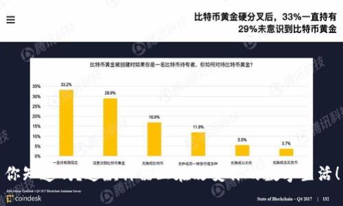 你知道吗？这款神器正在改变你的数字生活！