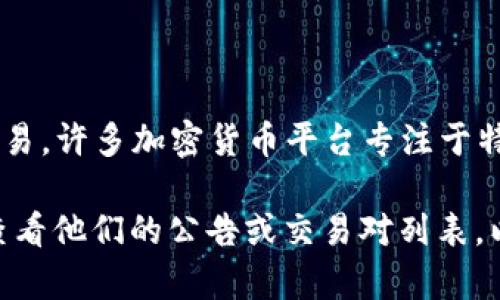 Tokenim是一种加密货币及其交易平台，根据我的了解，Tokenim可能并不直接支持比特币（BTC）的交易。许多加密货币平台专注于特定的币种或者提供多种数字资产的交易服务，但具体支持哪些币种取决于该平台的策略和技术实现。

如果你想确认Tokenim对比特币的支持情况，建议你访问Tokenim的官方网站或者相关的支持页面，查看他们的公告或交易对列表，以获取最新的信息。同时，你也可以考虑查看用户评价或咨询其客户服务，以了解平台的实际使用情况。